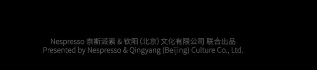钦阳现在也负责拍摄部分了嘛 好厉害啊 谁给我儿做的规划从商务到品牌调性到公益属性