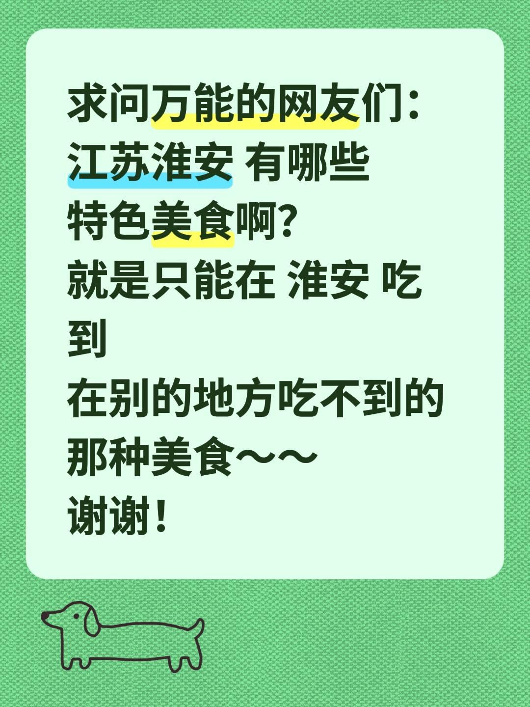 想把淮安吃成故乡，
求一份“舌尖上的运河之都”终极攻略！
听说这里藏着江苏最被低