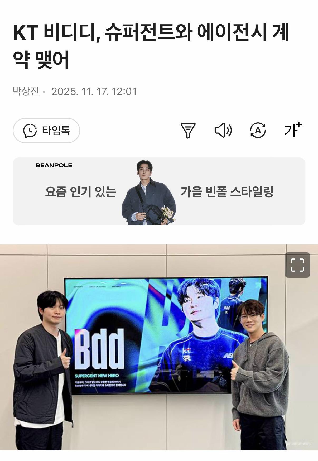 KT Bdd和SUPERGENT签署经济合约