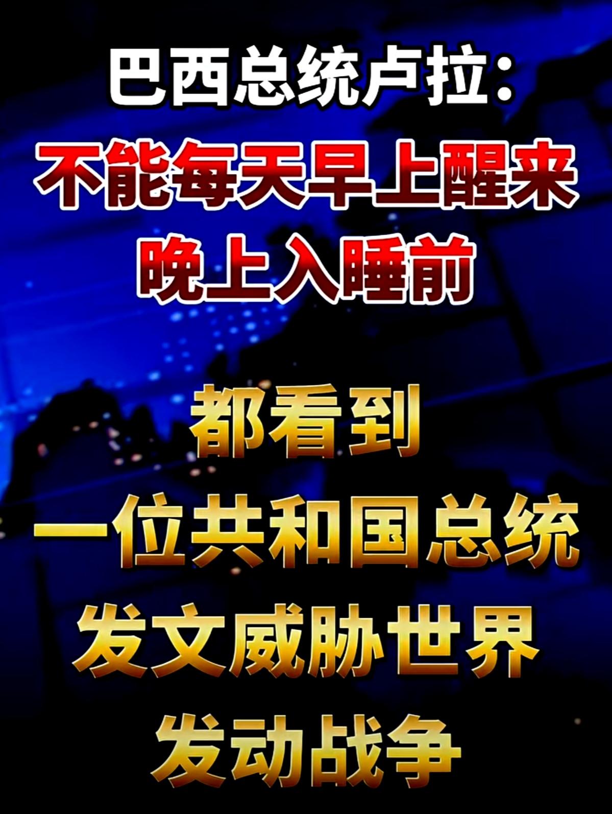 川普不但推特治国，
还要控制全球，就问你牛不牛🐂