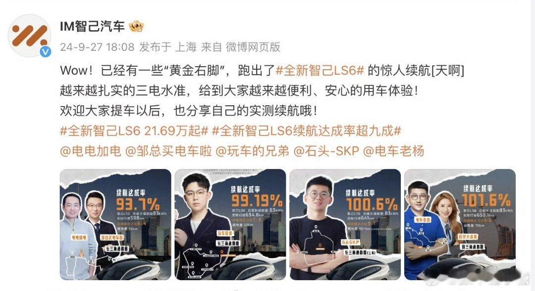 #全新智己LS6续航达成率超九成#有高速有城市道路，续航达成率测试还能超过九成[