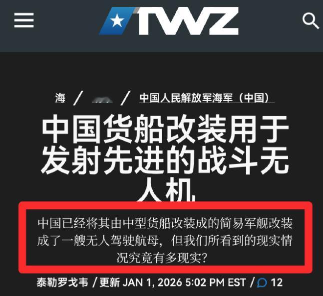 美网站怒批中方货船改航母，认为此举不科学危险极大！这次是真急了。最近，美国《战区