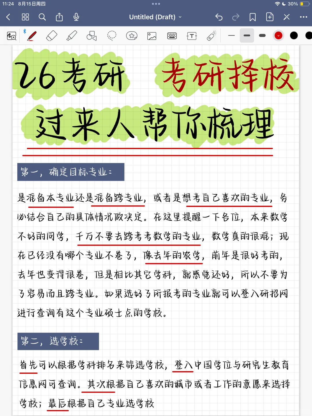 考研择校⁉️如何精准狠找到合适的院校❗️❗️❗️