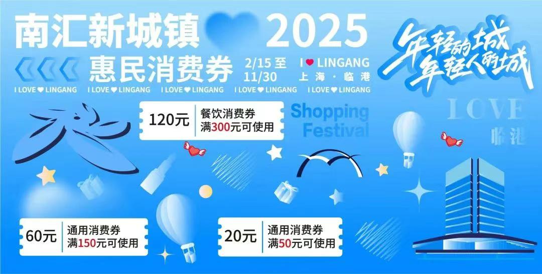今天南汇消费券发放
南汇的第五轮惠民消费券在今天（6月18日）中午12点开始发放