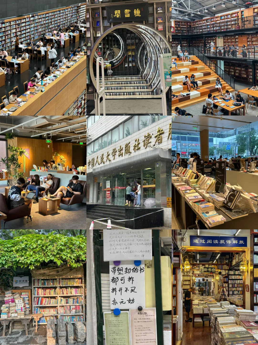 北京不花钱可以自习阅读📖一整天的10地方…