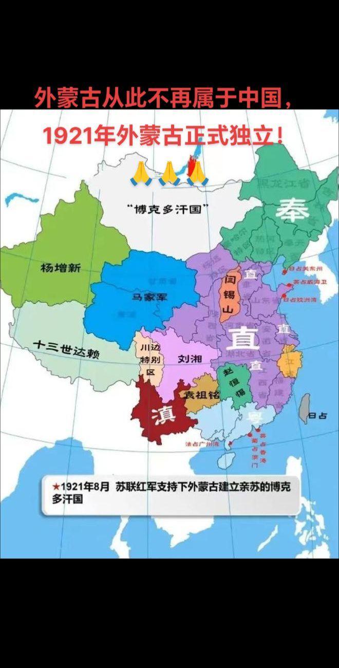 1921年外蒙古正式独立！👍👍👍