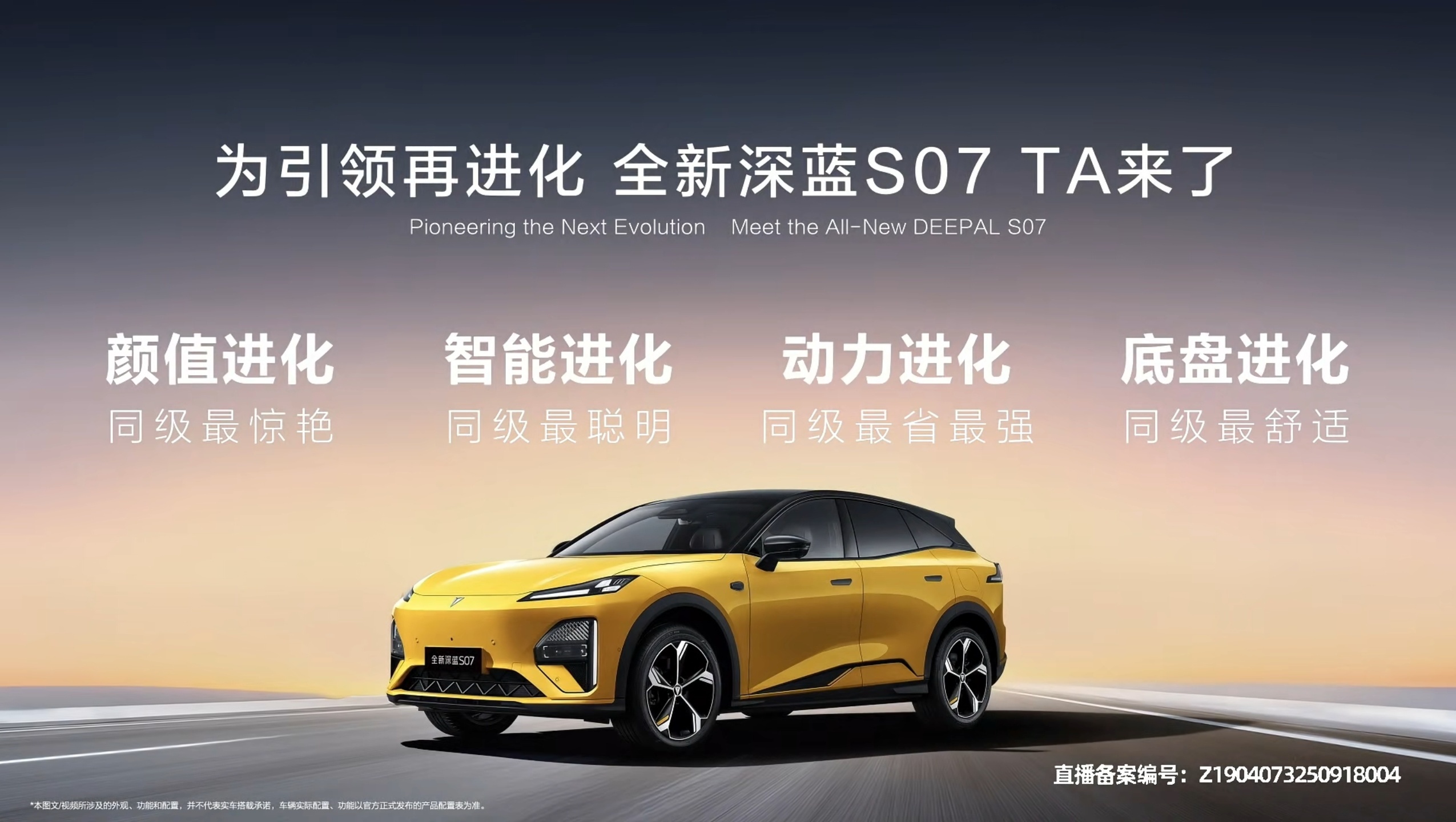 2026 款深蓝S07正式开启预售。新车共推出5款配置车型，预售价格区间为15.