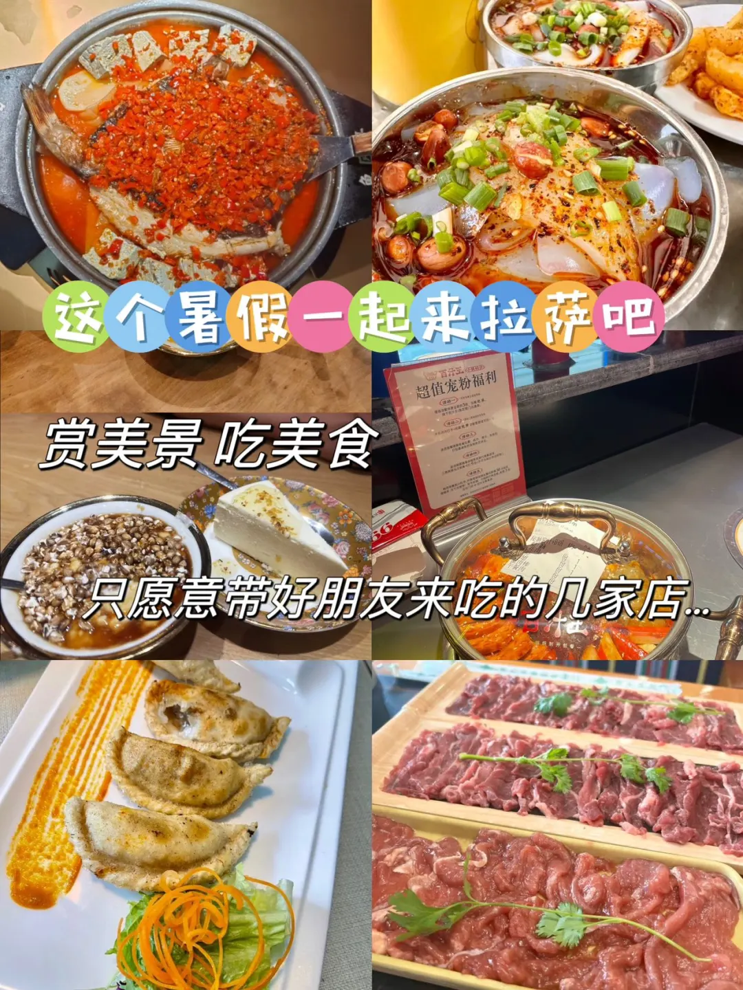 拉萨只愿意带好朋友来吃的几家店……☺️
