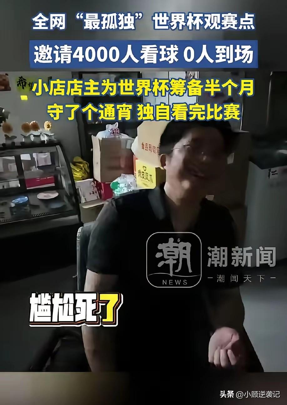 杭州一位老板为世界杯做了半个月的准备，世界杯6月12日凌晨3点揭幕战，他守在咖啡