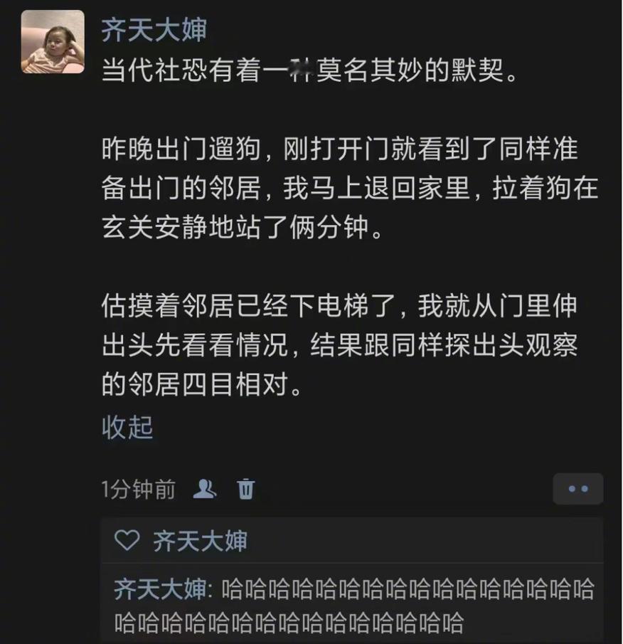 这才是社恐人的默契程度 ​​​