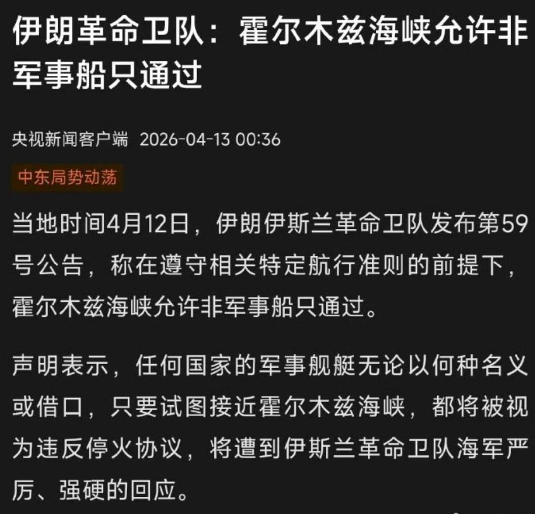 伊朗太聪明了，又把球踢给了美国。

美国不是要封锁霍尔木兹海峡吗？那好，伊朗直接