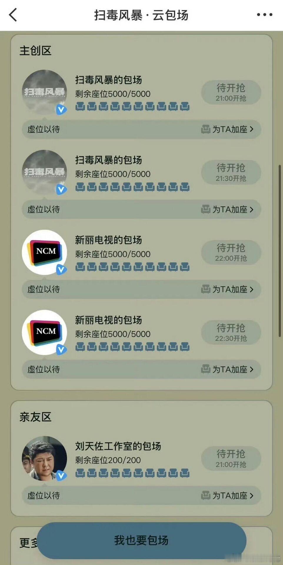 扫毒行动的云包场赔罪来了！各位准备了[流鼻血] ​​​