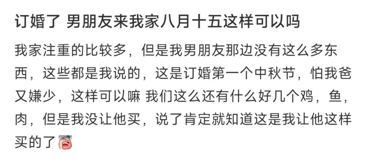 订婚了 男朋友来我家八月十五这样可以吗 ​​​