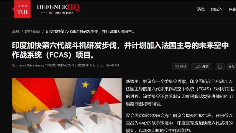 印度国防部门已经确认，军方正在推动参与法国牵头的“未来空战系统”FCAS六代机研
