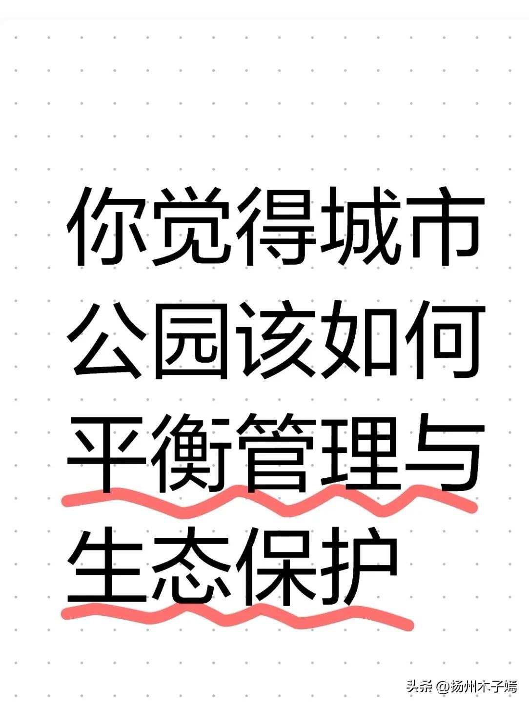 近日，扬州仪征市扬子公园的核心水域近期因“大规模野蛮捕捞”事件引发市民关注。很多