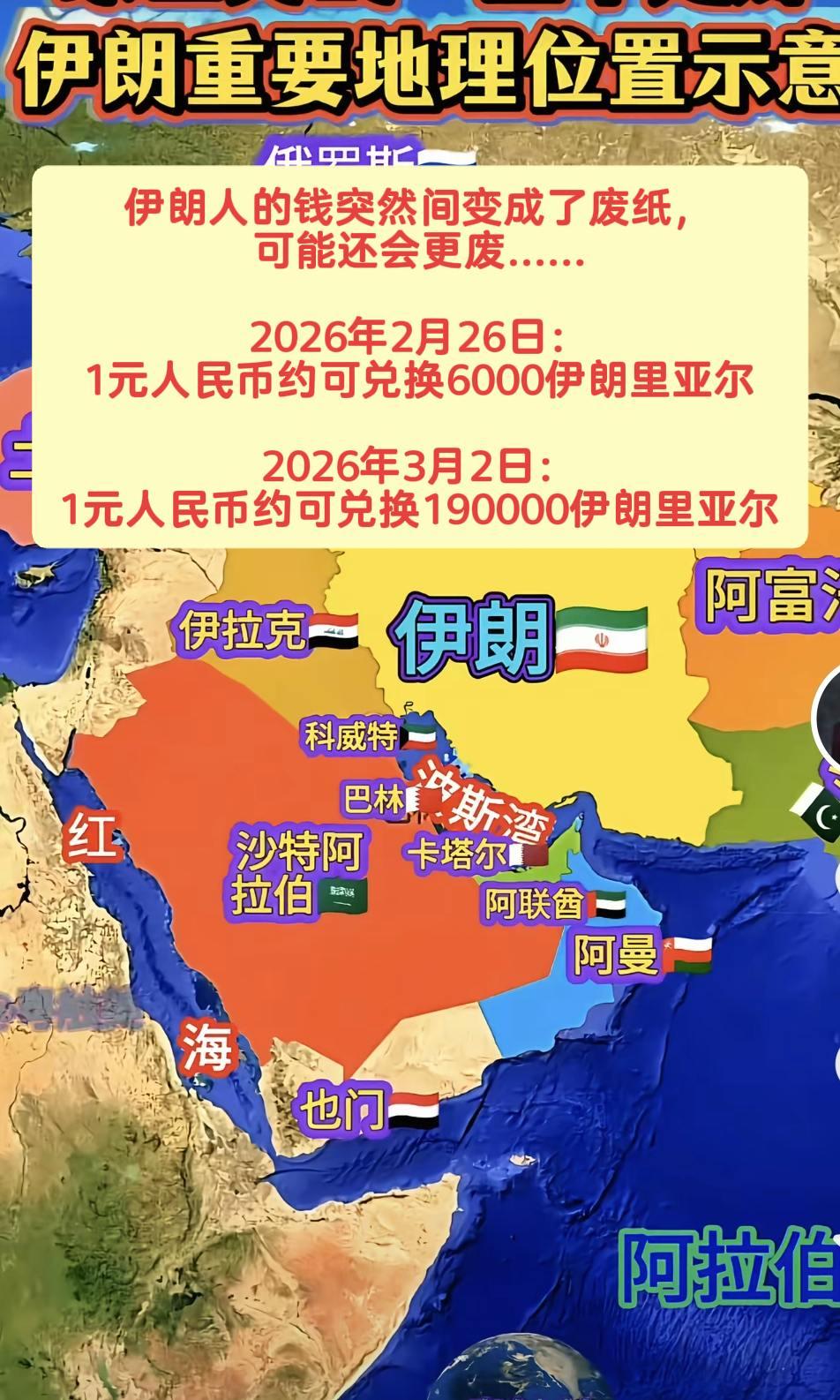2026年2月26日：1元人民币约可兑换6000伊朗里亚尔
 
2026年3月2