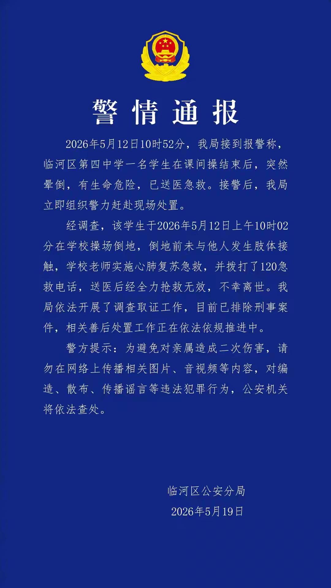 孩子，别让生命之光中途陨落              
详看内蒙古临河区公安分局