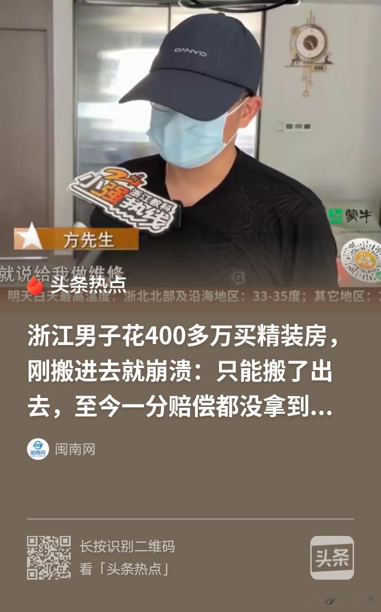 浙江杭州，男子花400万买了精装新房，住了3个月，家里到处漏水发霉。找开发商检查