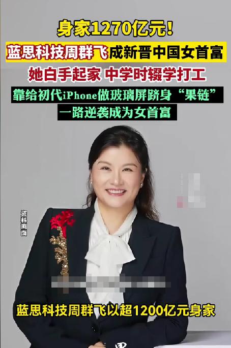 看了这个新晋中国女首富的发家史，真的感慨有钱人太会抓赚钱的风口了。

10月27