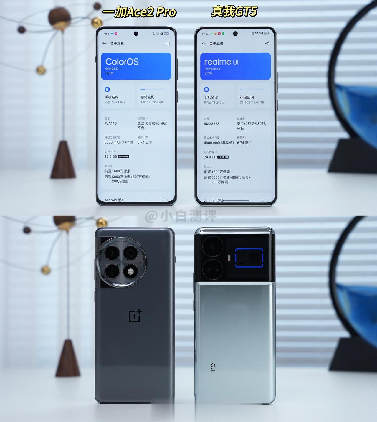 真我GT5🆚一加Ace2 Pro真机实拍对比
两台都是8Gen2，一个直屏一个