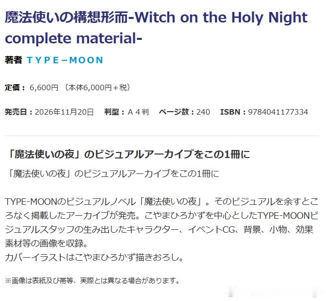 《魔法使之夜》美术资料集。角川。11月20日。240页6600日元。 