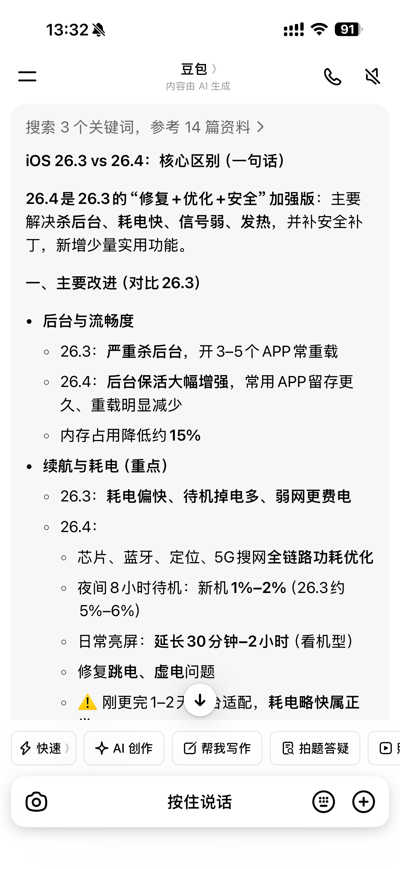 当代人对豆包的依赖程度我现在遇到什么不懂的第一时间想到豆包，你们是这样吗