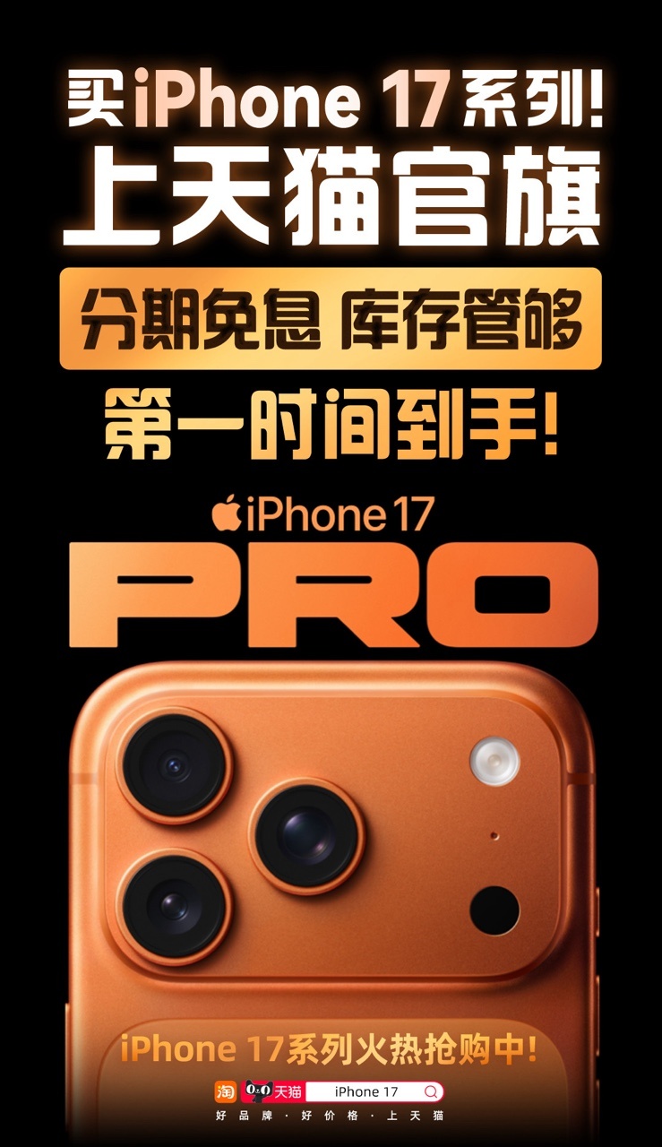 iPhone17首批货源天猫已发货快看看你的订单有没有显示已发货！明天就能拿到新