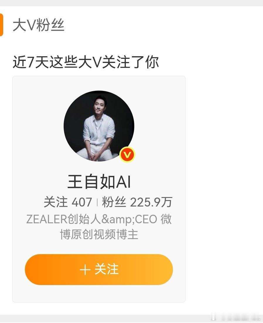 吓我一跳，这不是我自如哥吗？过几天再回关他。一关注我，我就回关，岂不是显得很没面