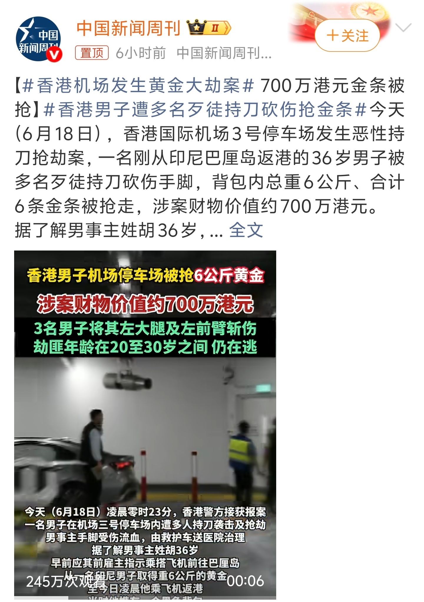 香港机场发生黄金大劫案什么！香港又发生了黄金大劫案？距离上一次好像才没隔多久呀，