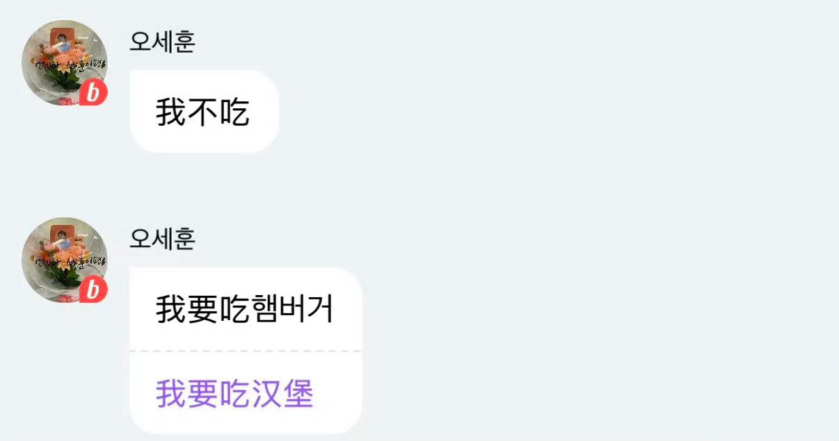 吴世勋泡泡发中文吴世勋泡泡又发中文了  吴世勋泡泡发中文了[期待]和中粉的双向奔