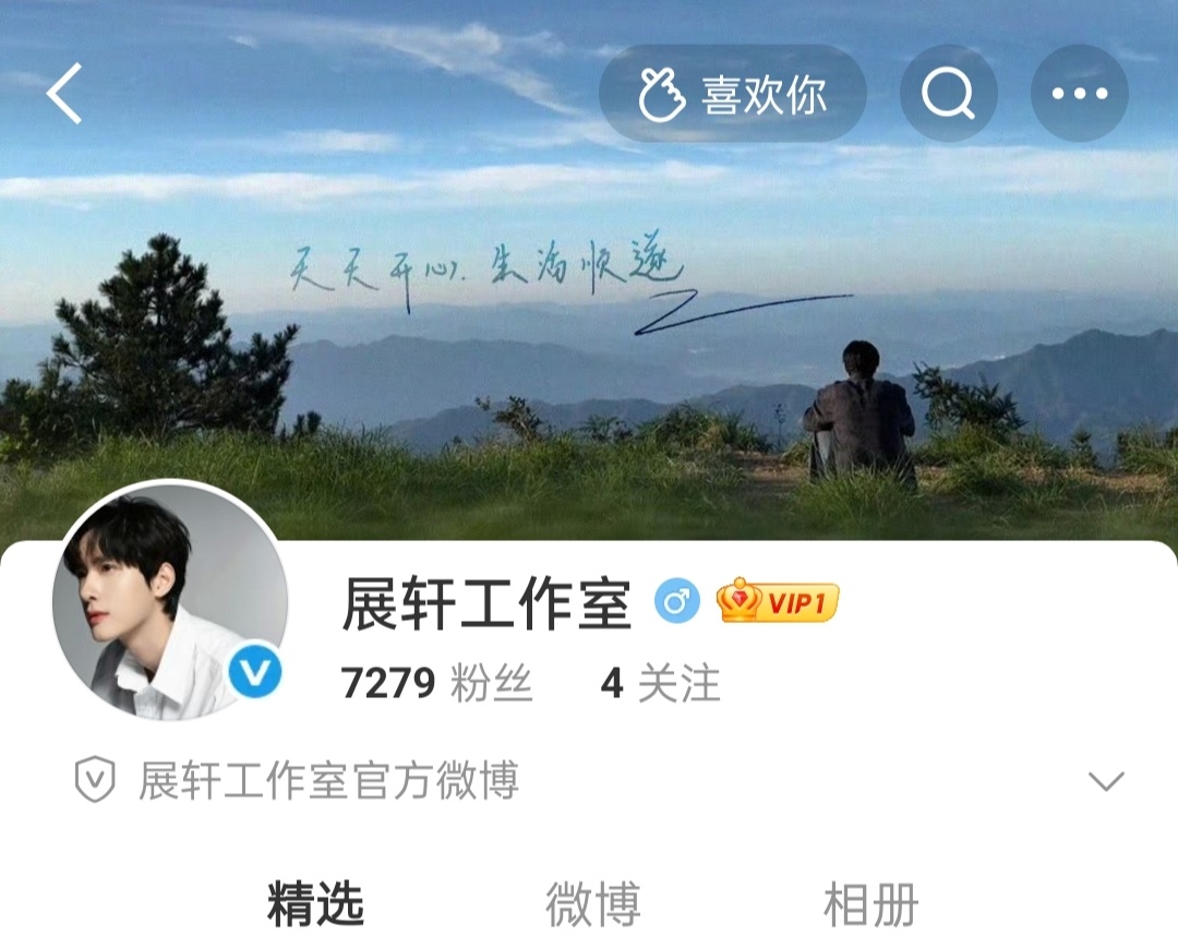 展轩工作室成立展轩个人工作室成立并认证蓝V了[憧憬]越来越好！期待演员展轩 展轩