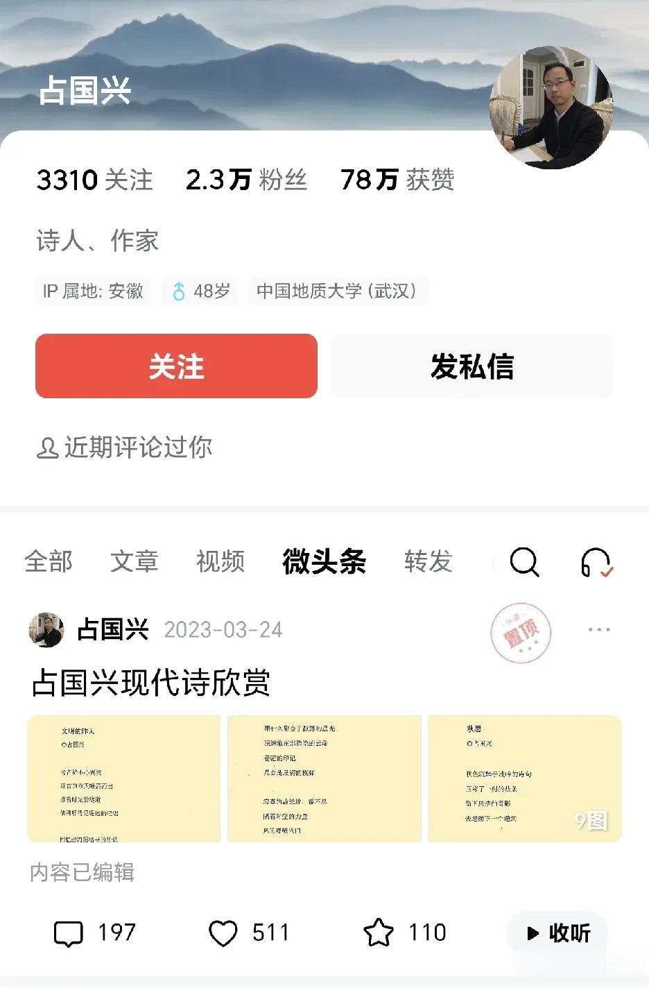 请教下
这位7000万粉丝大V的铁粉
占国兴诗人
认证怎么没了？