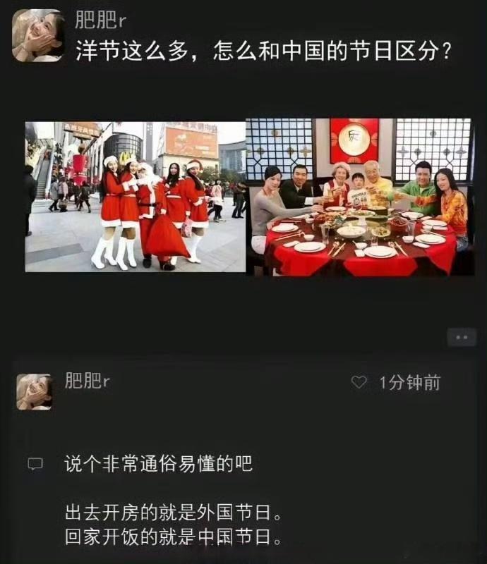 洋节这么多，怎么和中国的节日区分？这个终于说明白了[赞] 