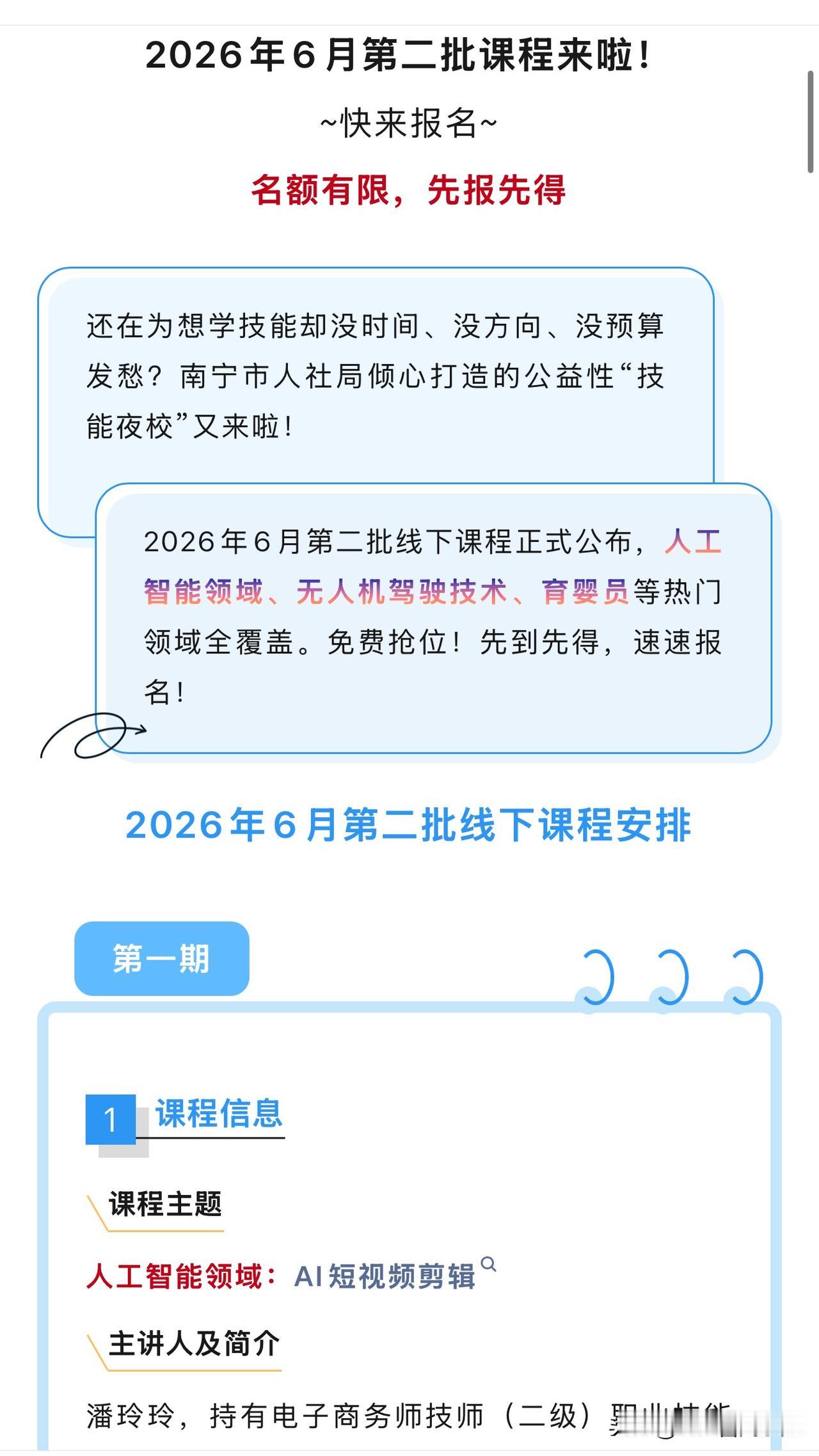 现在南宁技能夜校活动很抢手，降低了学习门槛，让不同年龄、职业的人都能充实自己，尤