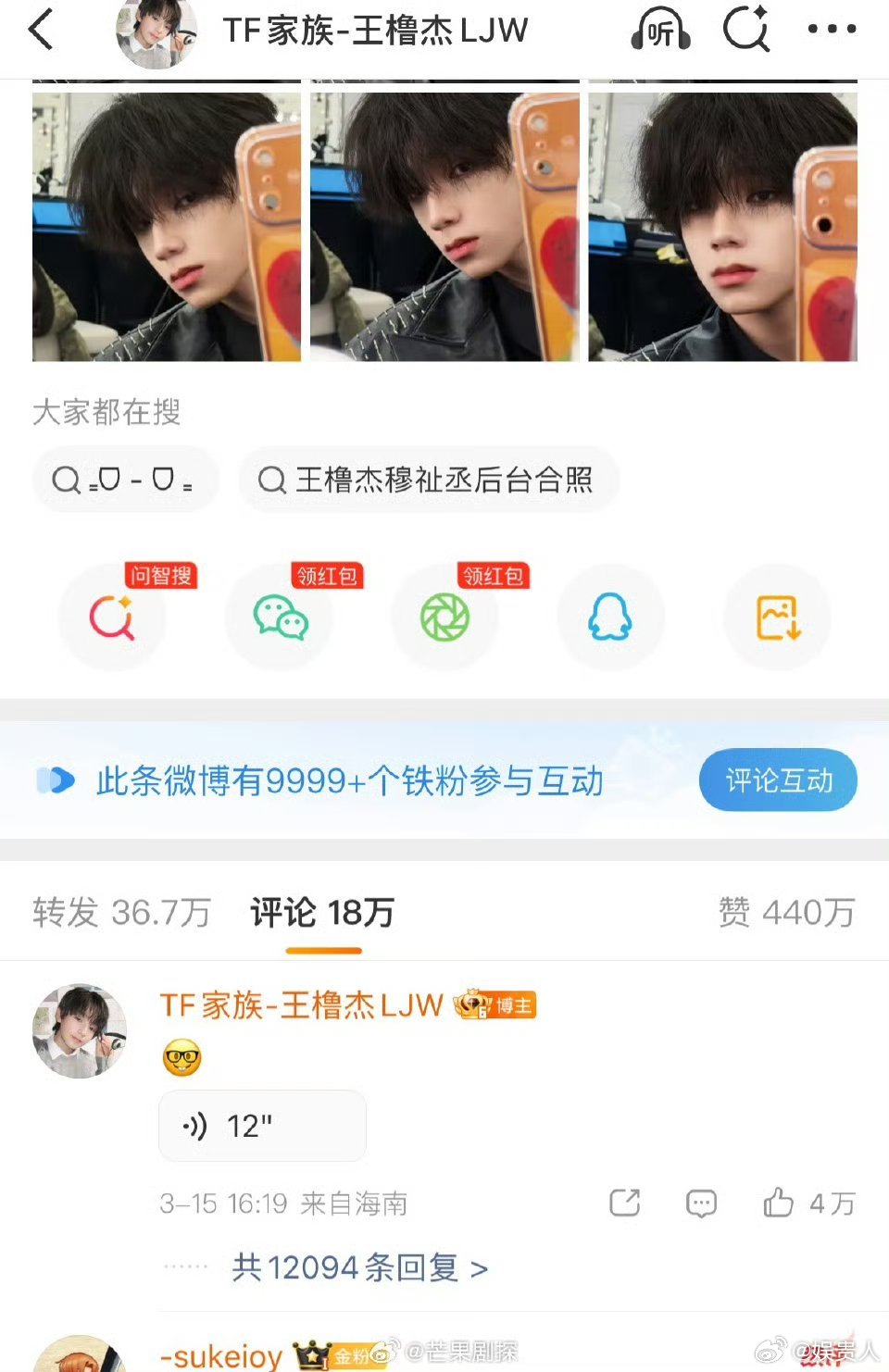 王橹杰在评论区发语音王橹杰以后会多在评论区留语音终于发现这个功能啦，说到做到哦 