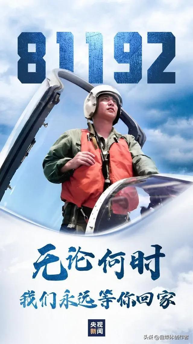 81192，25年了，祖国接你回家
 
2026年的4月1日，南海的浪涛拍打着海