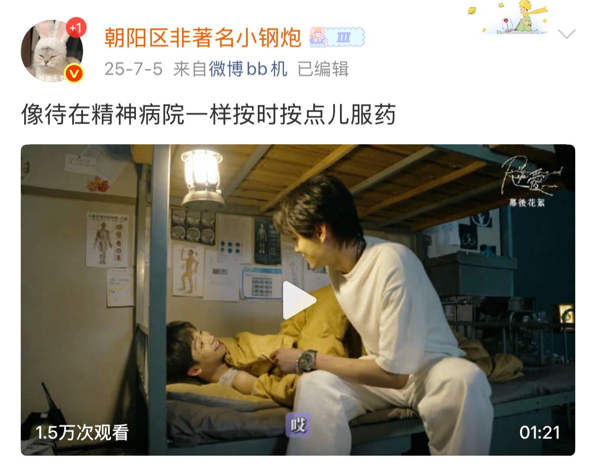 还未出院并催🈵一年的花絮看了觉得好悲哀吧😂 