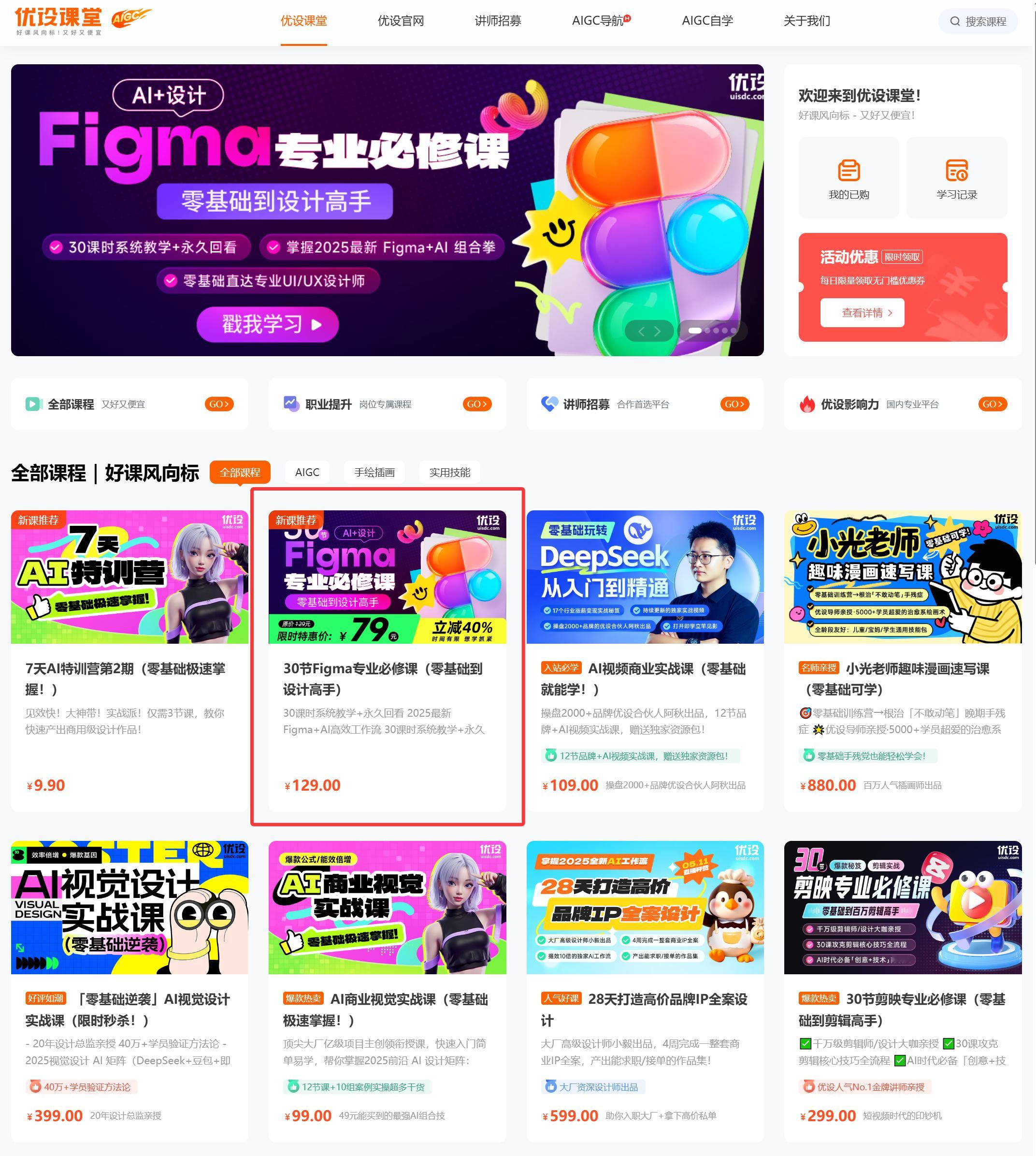 Figma这个爆款课，超级值得入手[yeah]可以到pro.uisdc.com看