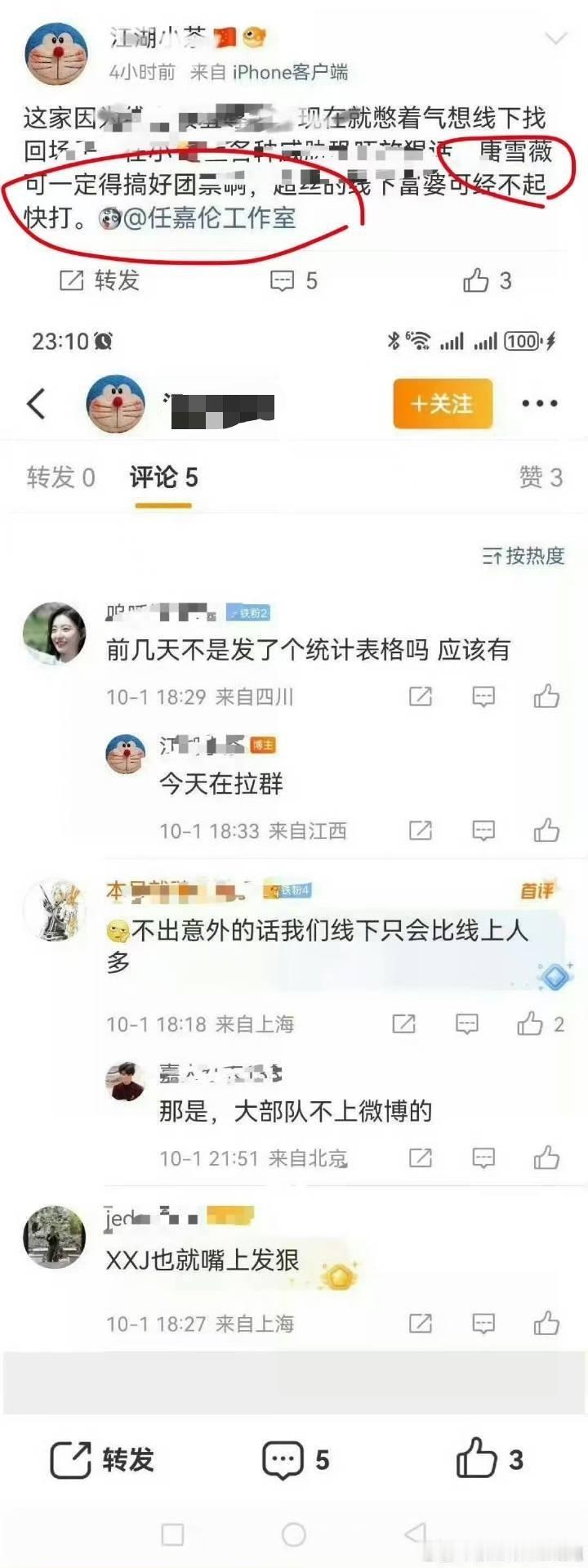 任嘉伦粉丝真会倒打一耙啊，不要因为自己是年纪大的老阿姨就可以胡作非为，这可是你们