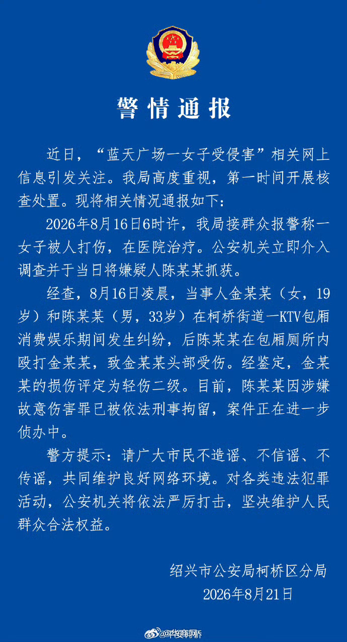 【警方通报一女子受侵害：#男子KTV厕所殴打女子被刑拘#】#警方通报男子KTV厕