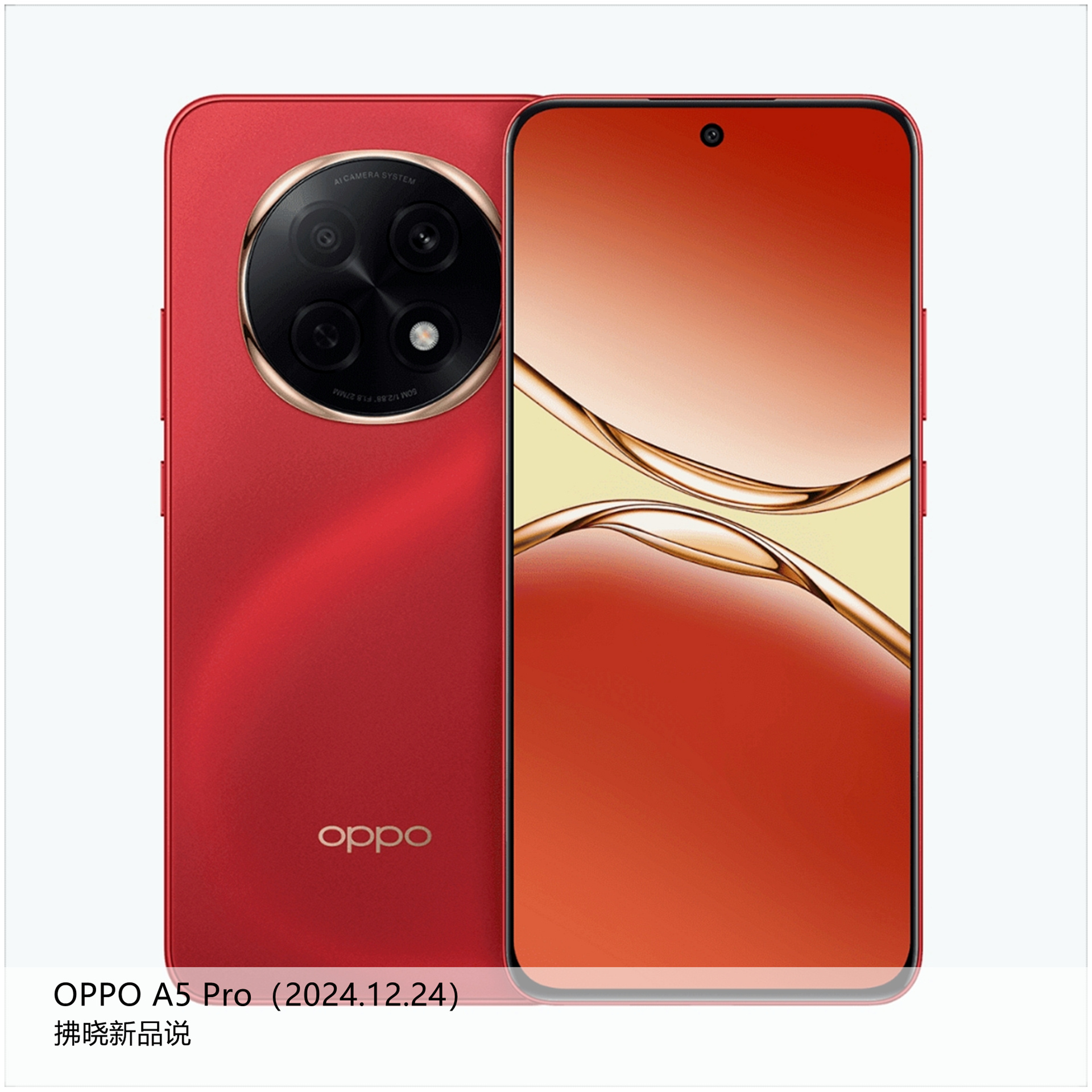 【拂晓新品说】OPPO A5 Pro：- 发布时间：2024年12月24日；- 