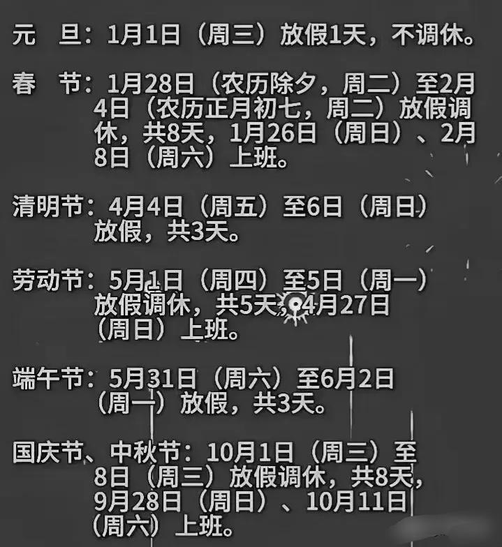 2025年国务院对法定节假日有新修订啦！ 元旦呢，1月1日就放1天，也不调休了。