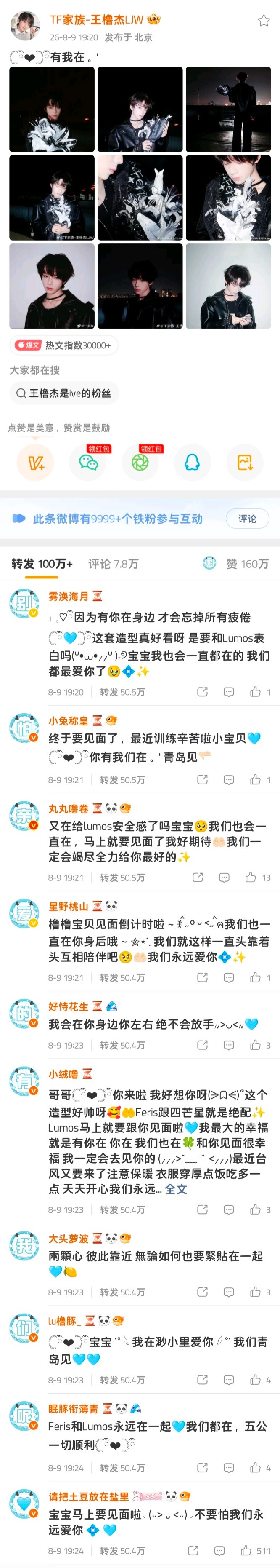 8.9个人博热转排字🩵亲爱的别怕有我们在呢🩵五公一切顺利青岛见🥰 专栏 ·