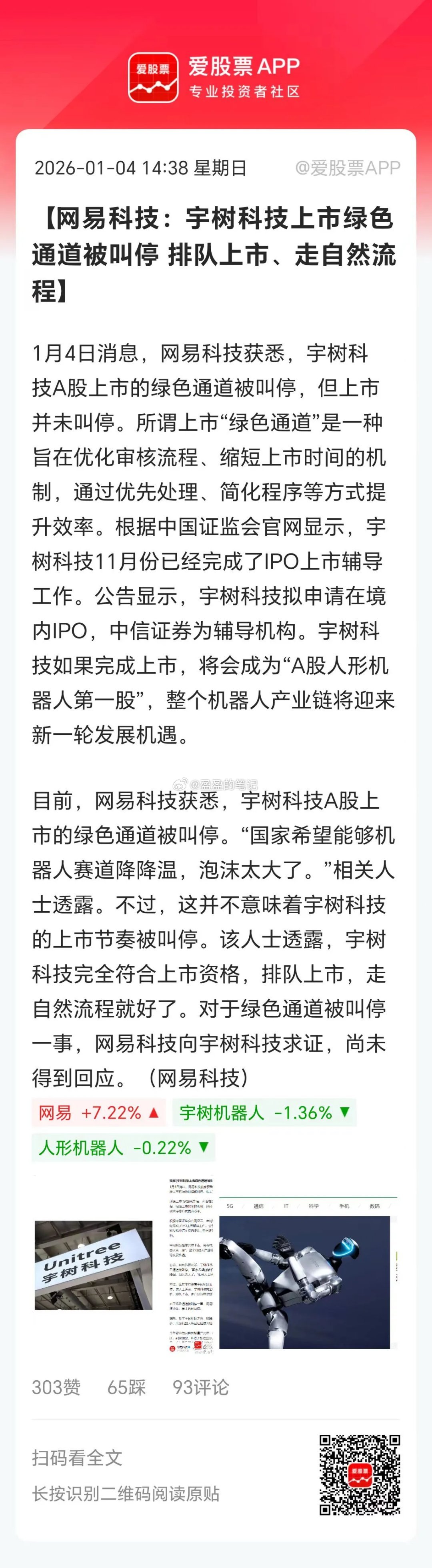今天一个利空消息，宇树科技上市绿色通道被叫停。据说是要降温，毕竟现在人形机器人除