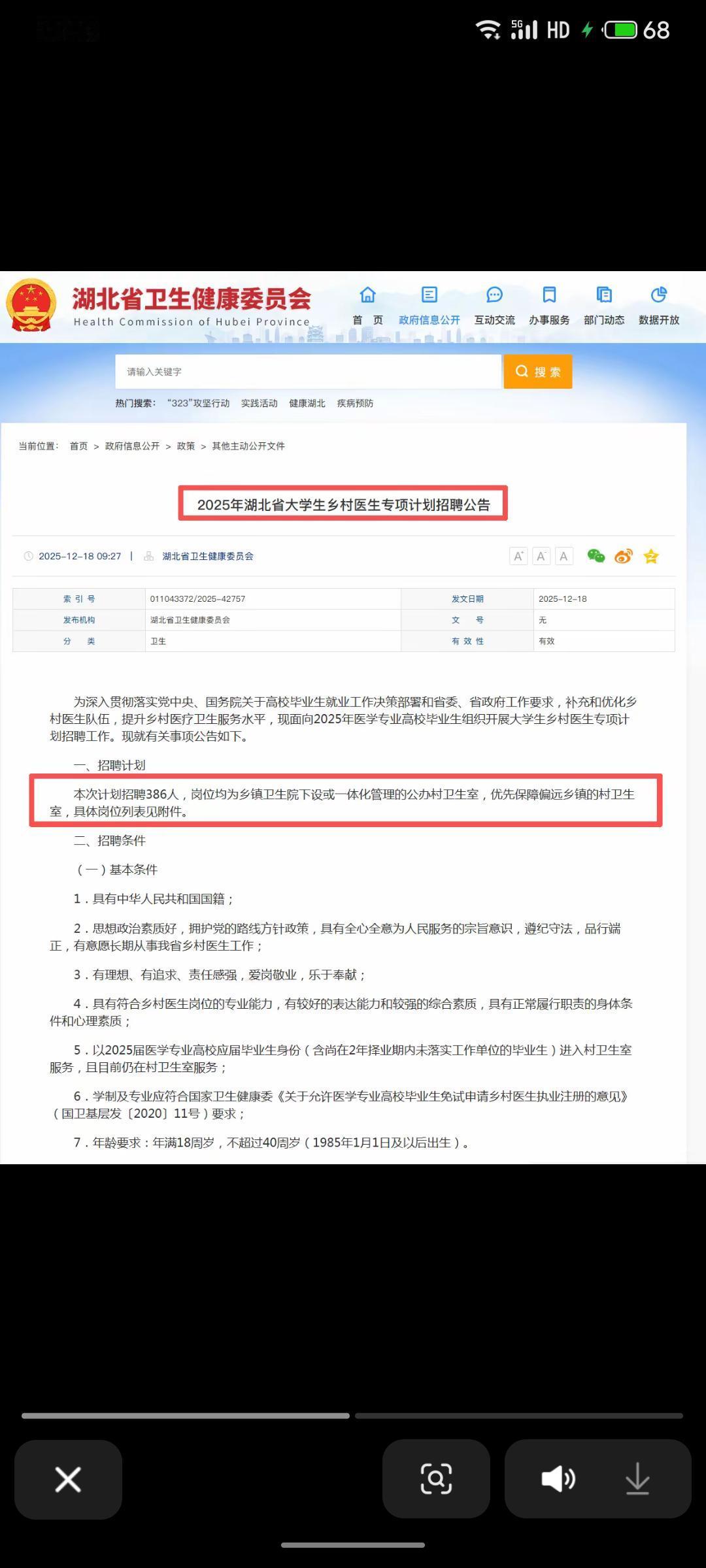 招聘公告中386个岗位的具体分布，可视作湖北基层医疗资源缺口的区域图谱。数据集中