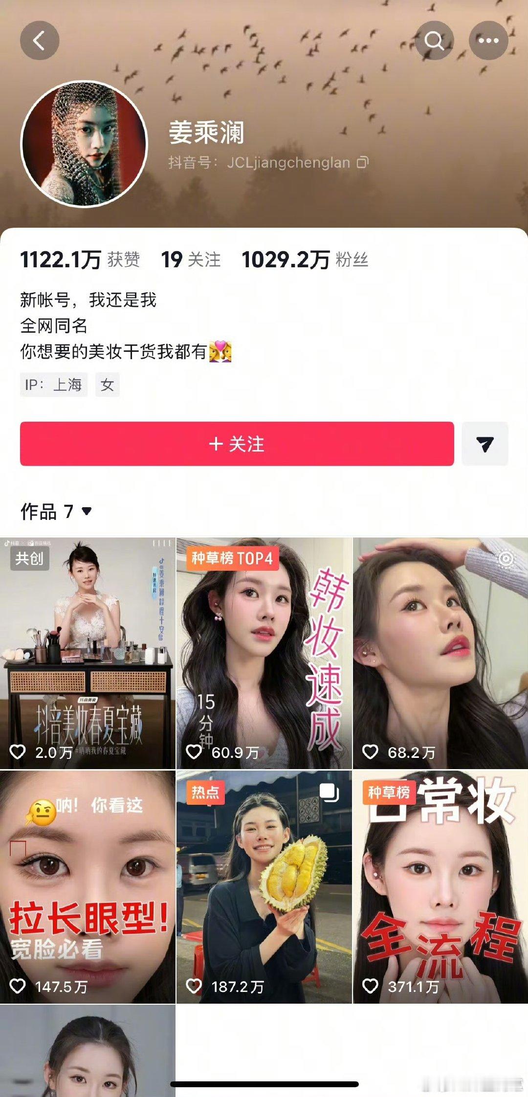 姜乘澜2天涨粉超千万姜乘澜两天涨粉千万 姜乘澜（程十安）的新号两天涨粉千万，好厉