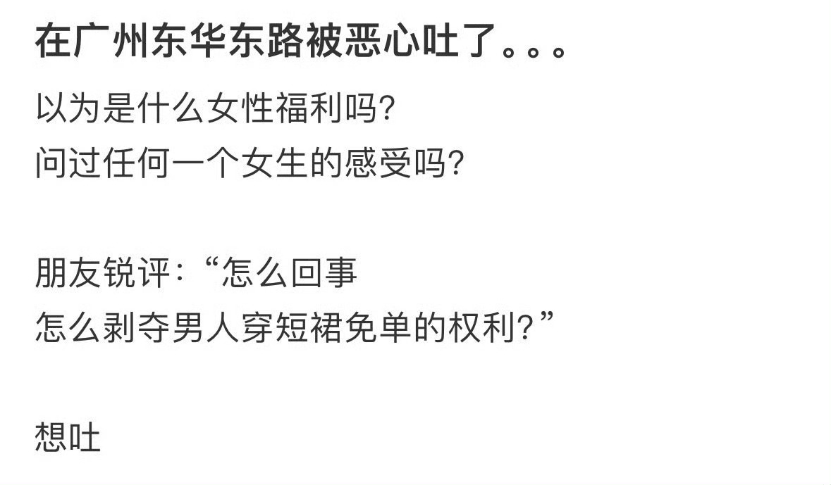 在广州东华东路被恶心吐了[哆啦A梦害怕] 广州天河区城中村 ​​​
