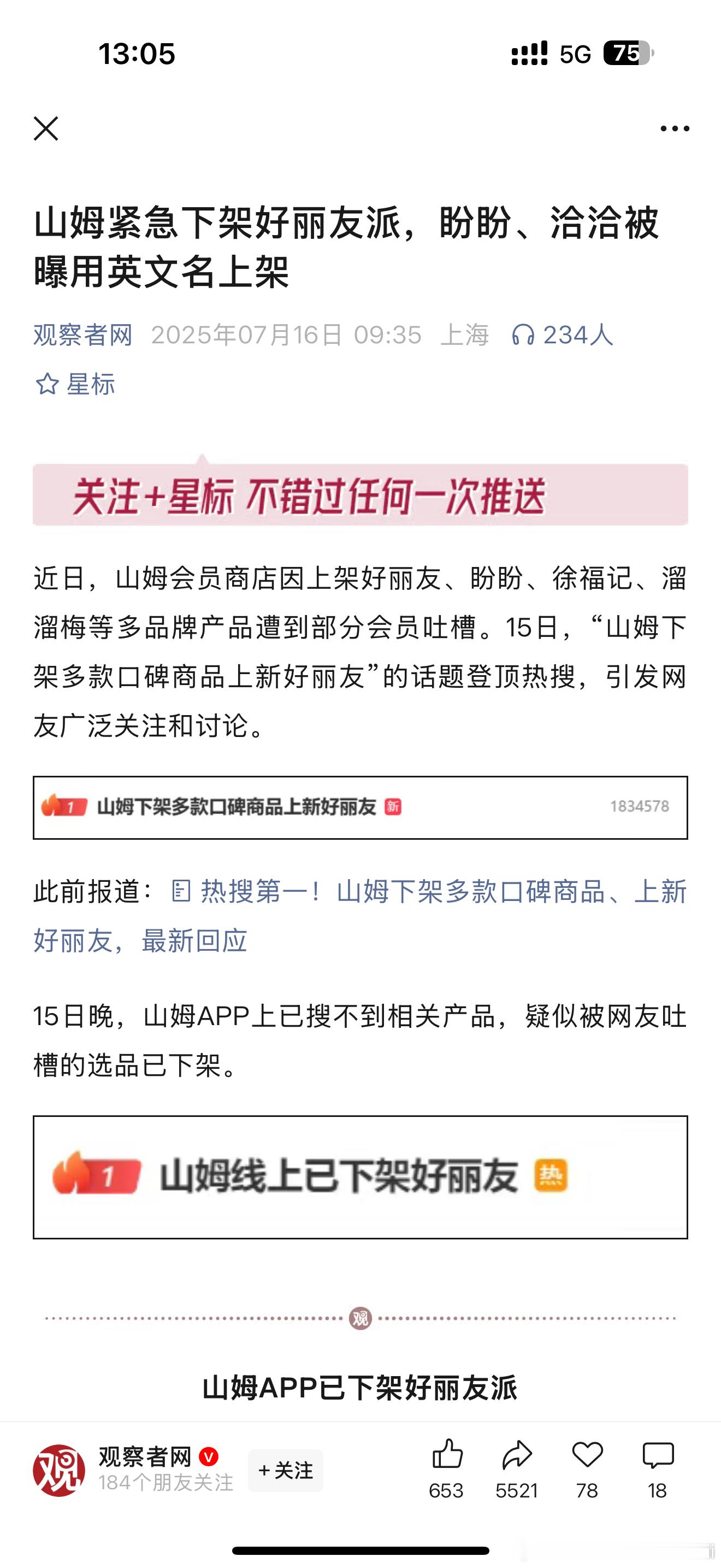 中国人不坑中国人 这两天看了很多消息，山姆产品质量确实一直下降 ​​​