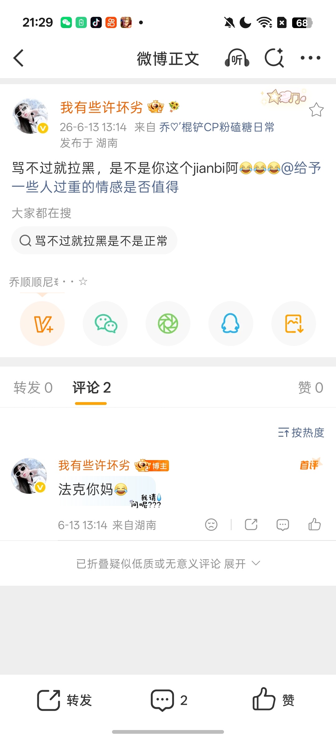 参与我妹妹cj都要骂我妹妹阿？