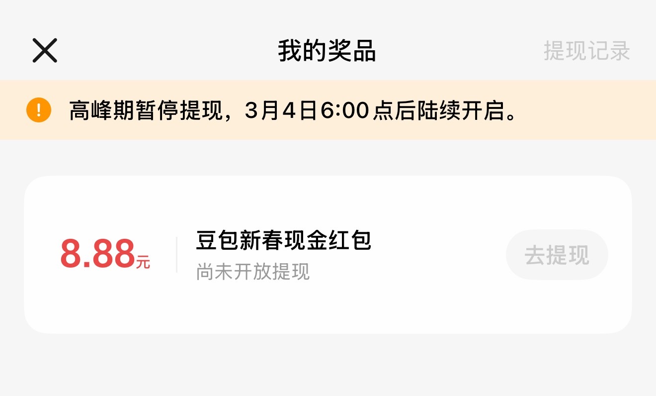哇塞，豆包发元宵红包了，大家快去领，不过这个真的提出来吗… 